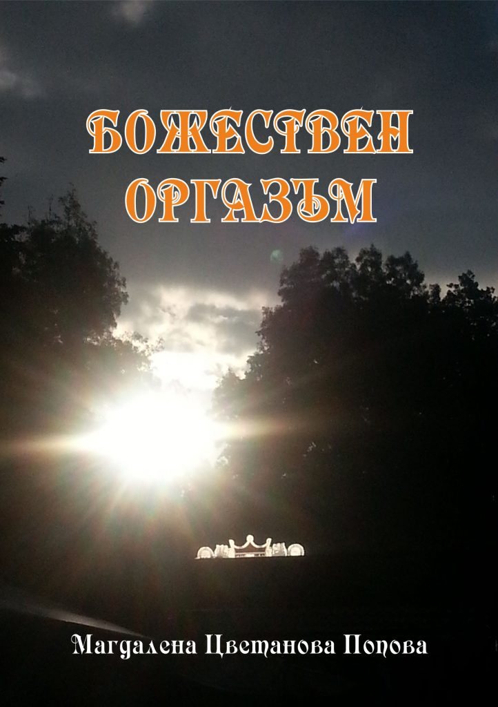 bojestven orgasm